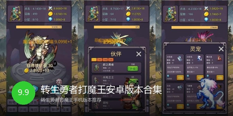 转生勇者打魔王安卓版本合集