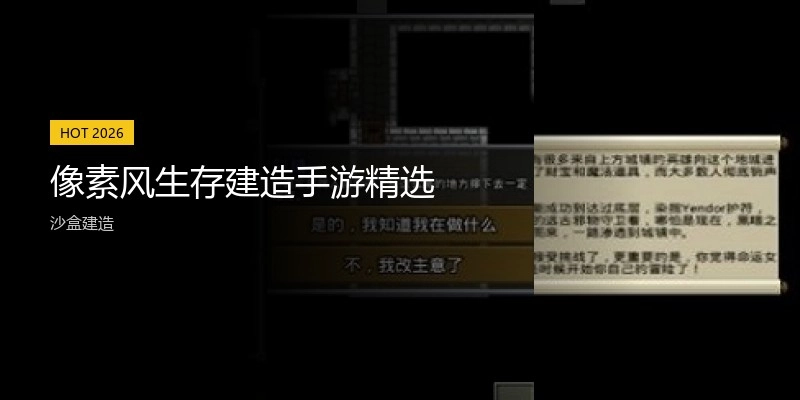 像素风生存建造手游精选