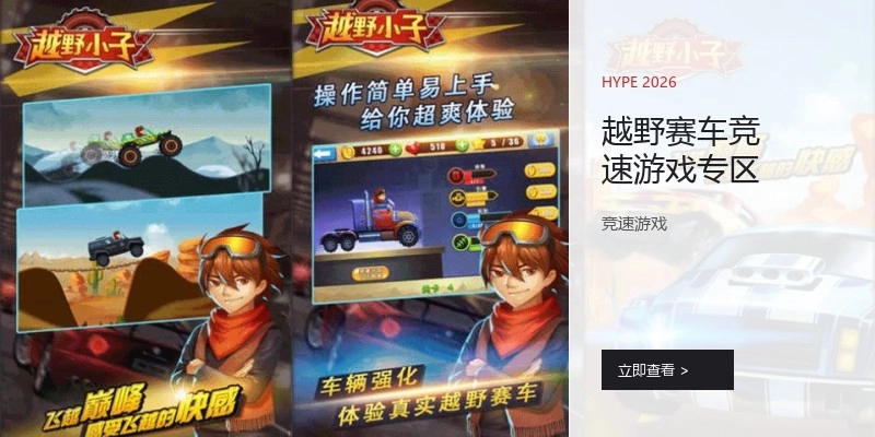 越野赛车竞速游戏专区