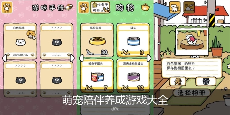 萌宠陪伴养成游戏大全