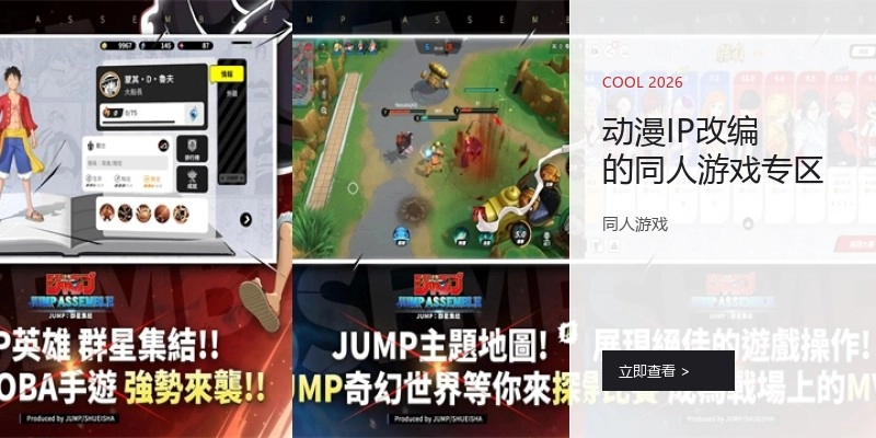 动漫IP改编的同人游戏专区
