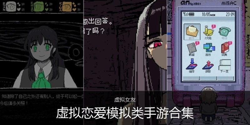 虚拟恋爱模拟类手游合集