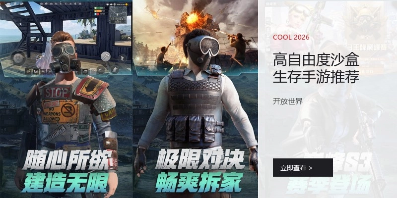 高自由度沙盒生存手游推荐
