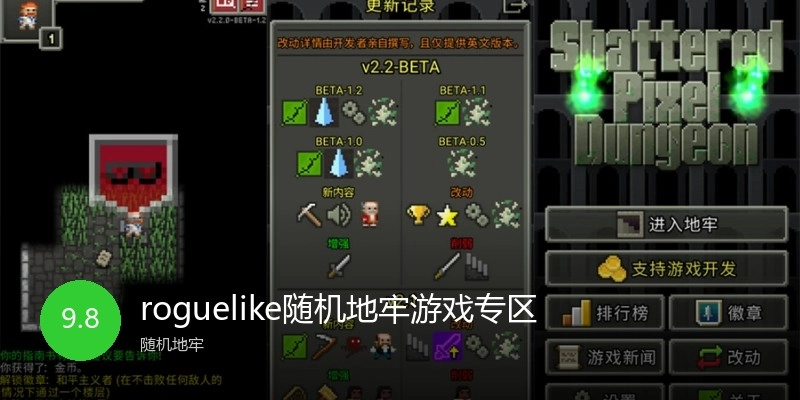 roguelike随机地牢游戏专区