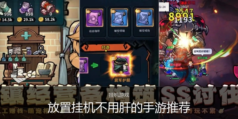 放置挂机不用肝的手游推荐