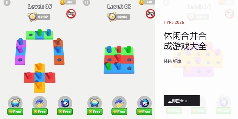 休闲合并合成游戏大全