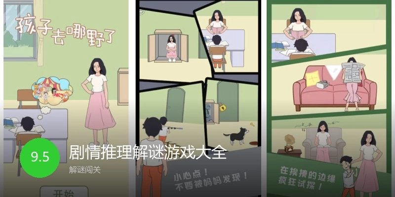 剧情推理解谜游戏大全