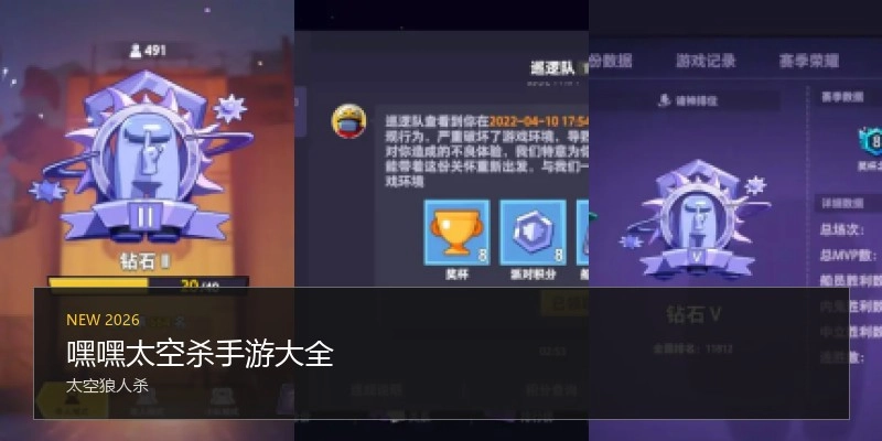 嘿嘿太空杀手游大全