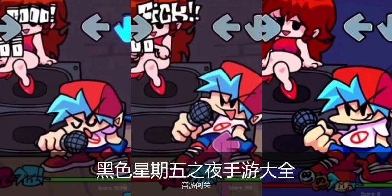 黑色星期五之夜手游大全