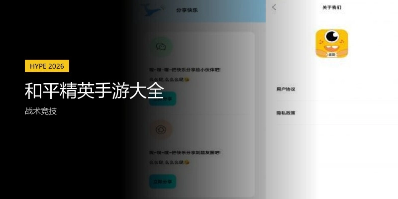 和平精英手游大全