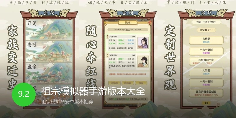 祖宗模拟器手游版本大全