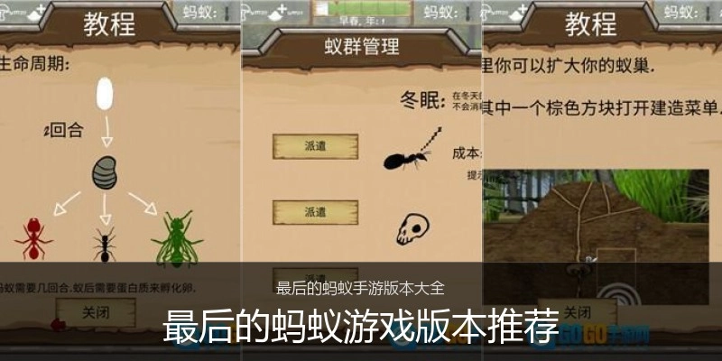 最后的蚂蚁游戏版本推荐