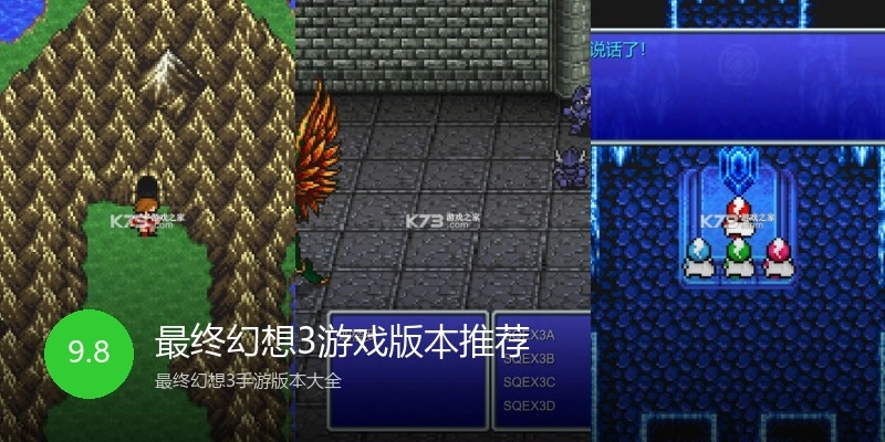 最终幻想3游戏版本推荐