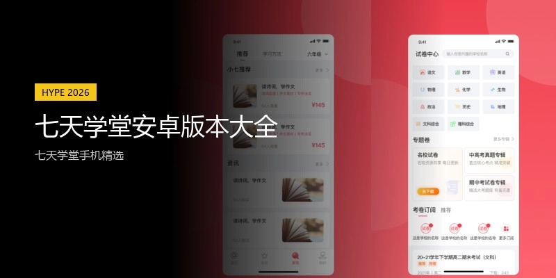 七天学堂安卓版本大全