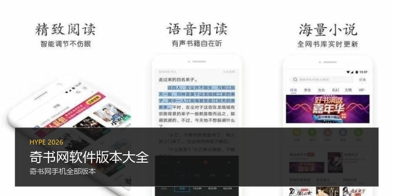 奇书网软件版本大全