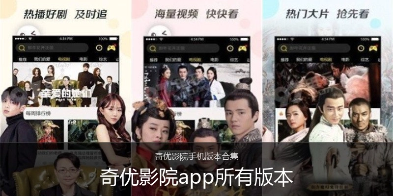 奇优影院app所有版本