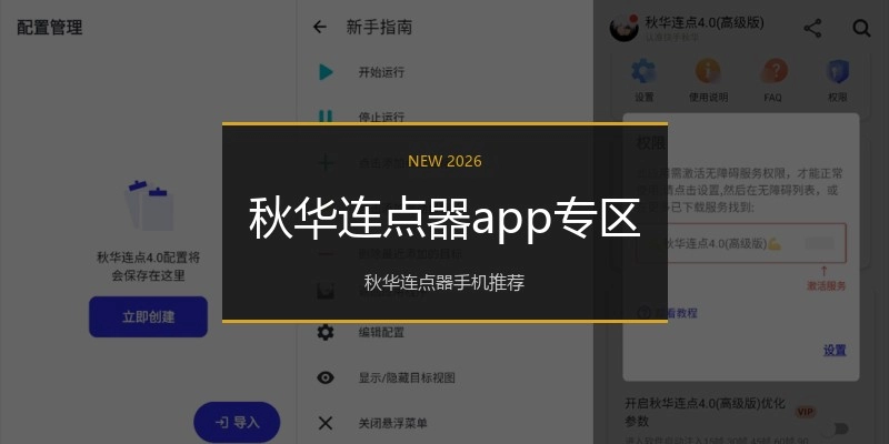秋华连点器app专区