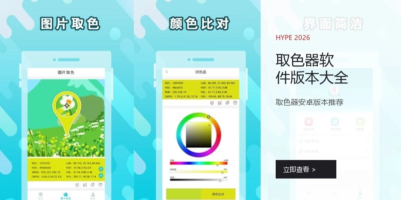 取色器软件版本大全