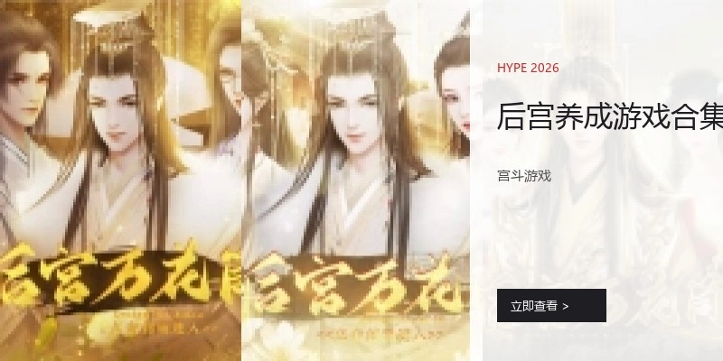 后宫养成游戏合集