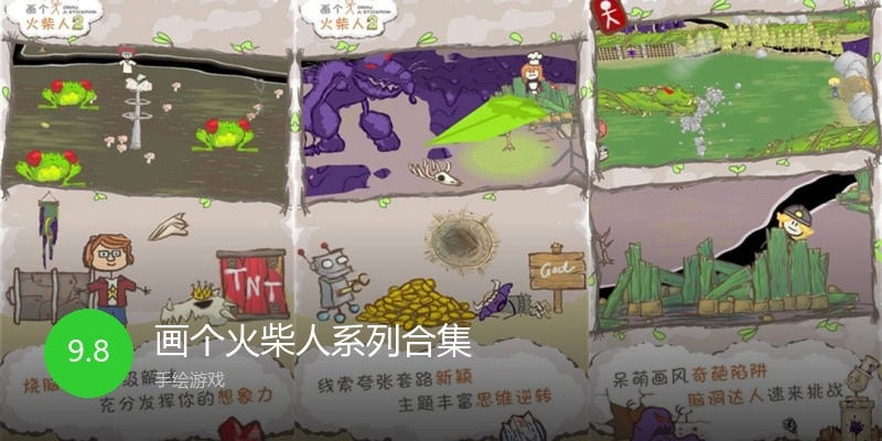 画个火柴人系列合集