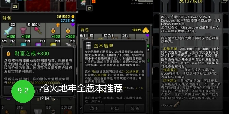 枪火地牢全版本推荐