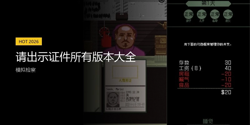 请出示证件所有版本大全