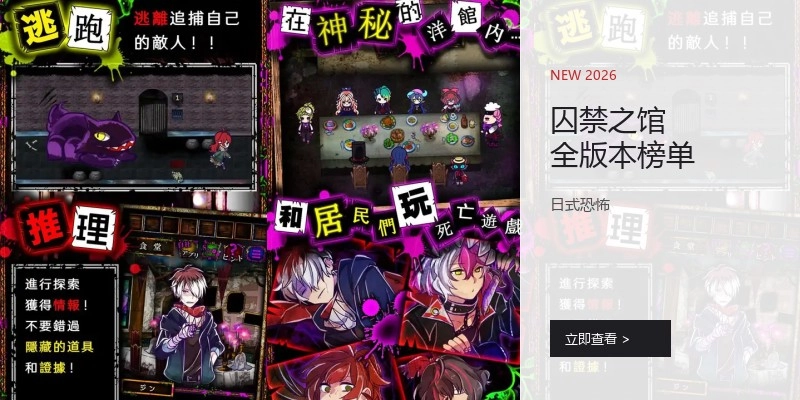 囚禁之馆全版本榜单
