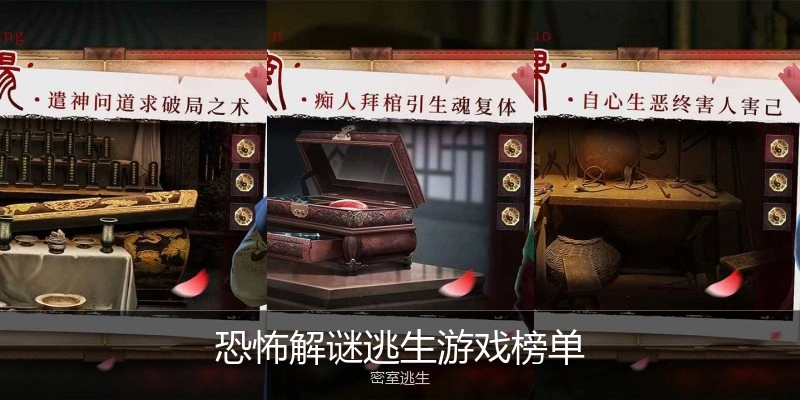 恐怖解谜逃生游戏榜单