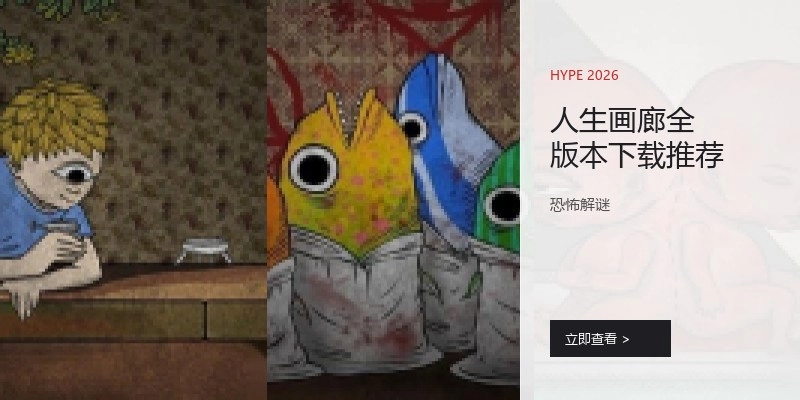 人生画廊全版本下载推荐