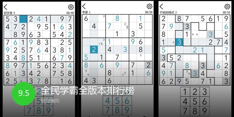 全民学霸全版本排行榜