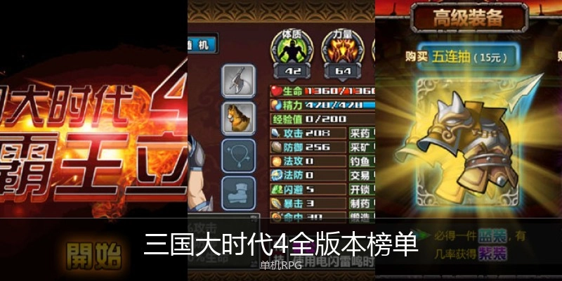 三国大时代4全版本榜单