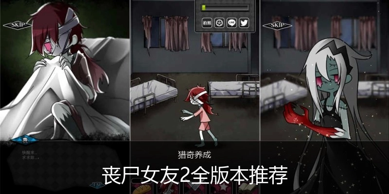 丧尸女友2全版本推荐