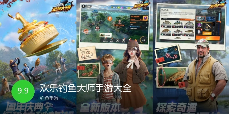 欢乐钓鱼大师手游大全