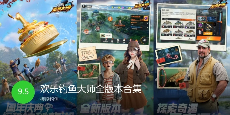 欢乐钓鱼大师全版本合集
