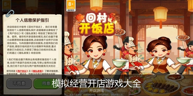 模拟经营开店游戏大全