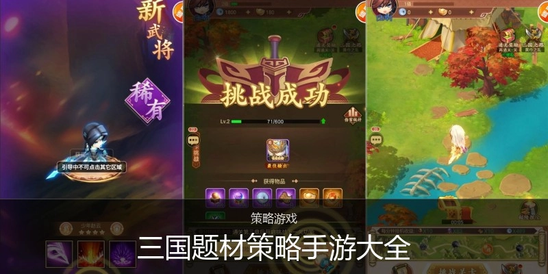 三国题材策略手游大全