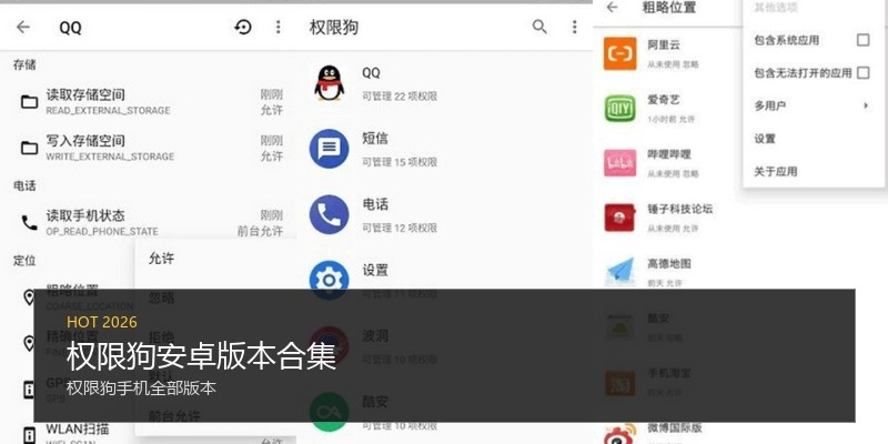权限狗安卓版本合集