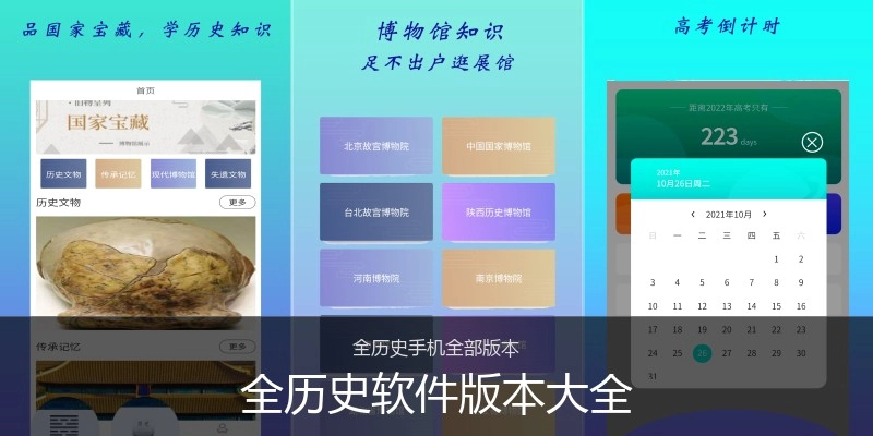 全历史软件版本大全