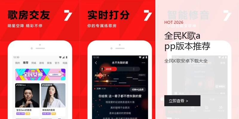 全民K歌app版本推荐