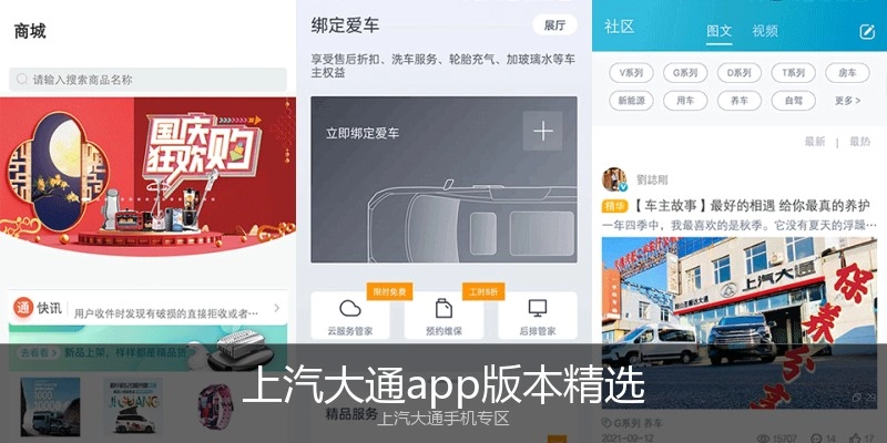 上汽大通app版本精选