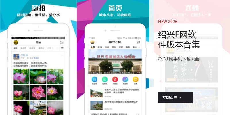 绍兴E网软件版本合集