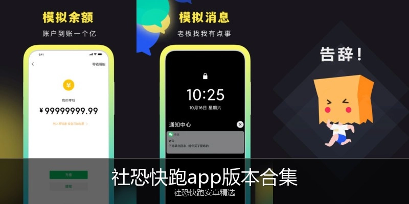 社恐快跑app版本合集
