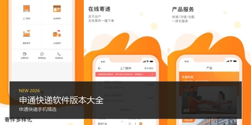 申通快递软件版本大全