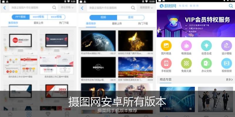 摄图网安卓所有版本