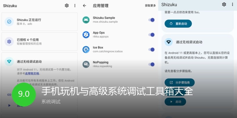 手机玩机与高级系统调试工具箱大全