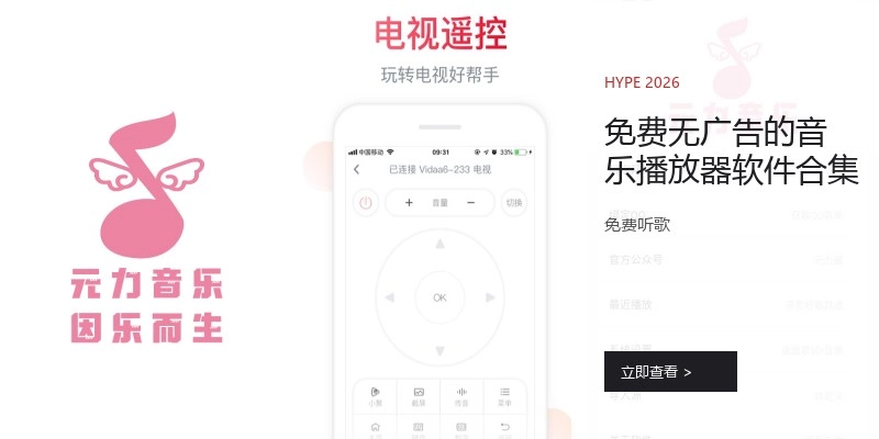 免費(fèi)無廣告的音樂播放器軟件合集