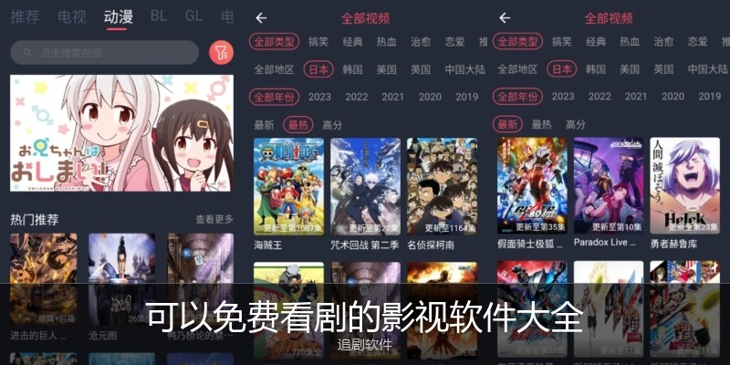 可以免費(fèi)看劇的影視軟件大全