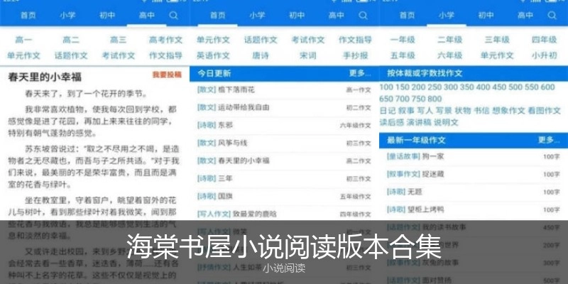 海棠書屋小說閱讀版本合集