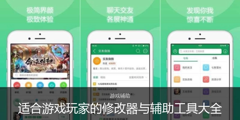 適合游戲玩家的修改器與輔助工具大全