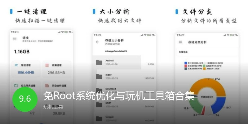 免Root系統(tǒng)優(yōu)化與玩機(jī)工具箱合集